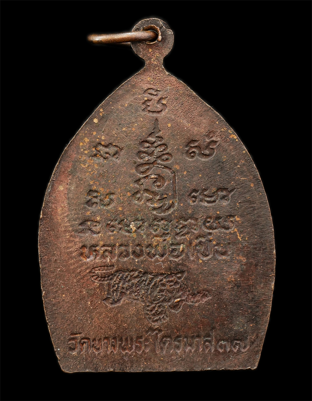 2568-08-12 Box14 (8)p.jpg - เหรียญเจ้าสัว หลวงพ่อเปิ่น วัดบางพระ จ.นครปฐม  รุ่นไตรมาส ปี2537 เนื้อทองแดง พระเก่าสวย มวลสารดี น่าเก็บสะสมบูชา | https://kamulet.in.th